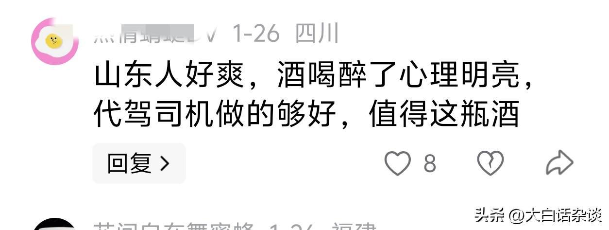 IM电竞官方入口-山东车主给代驾赠送茅台后续，代驾已联系车主，车主回应网友炸锅